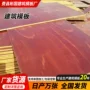 清水定制建筑覆膜模板