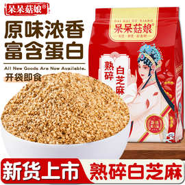 熟碎白芝麻【1/2/3/5斤】食用熟白芝麻碎做馅料可拌凉菜拌盐拌糖Y