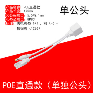 Poe Splitter 12V Straight-Through Non-Standard Monitoring Power Supply Network Splitter 12Vpoe Power Supply Module Splitter
