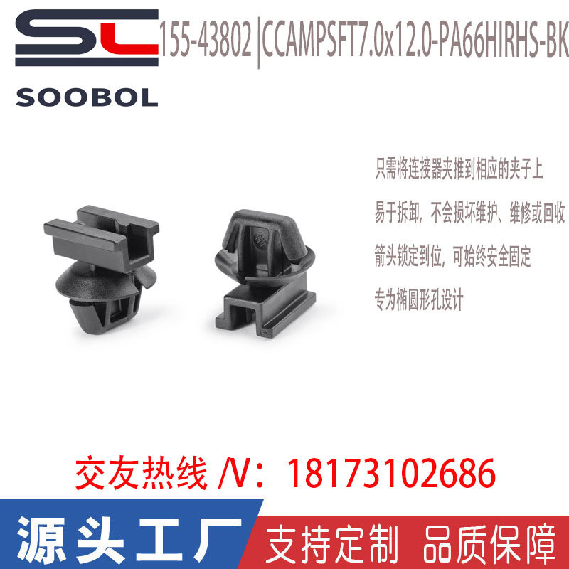 海尔曼太通hellermanntyton连接器夹155-43802|CCAMPSFT7.0x12.0