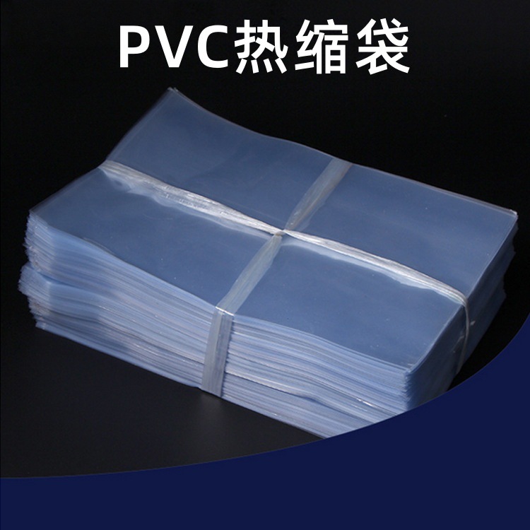 PVC标签热缩袋 热收缩膜透明收缩袋 热缩膜热封膜茶叶盒高透明