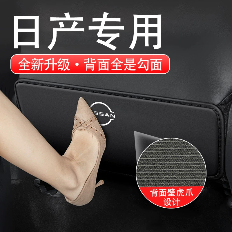 Специальный Nissan Teana Xuanyi Qida Qijun Xiaoke Jinke Tianda заднее сиденье анти-ударная Накладка внутренняя защитная накладка