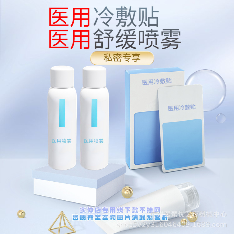 一类医用械字号冷敷贴面膜私域专用医用面膜敷料重组医用冻干粉