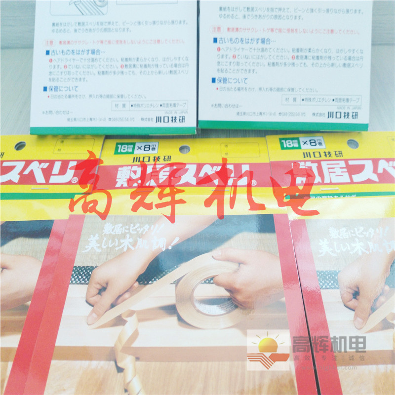 18×8[C-1808]一般用门窗滑轨用胶带日本川口技研KAWAGUCHI GIKEN