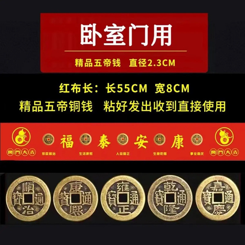 五帝钱压门槛过门石下装修入户门对门经典出入平安支持代发已配好