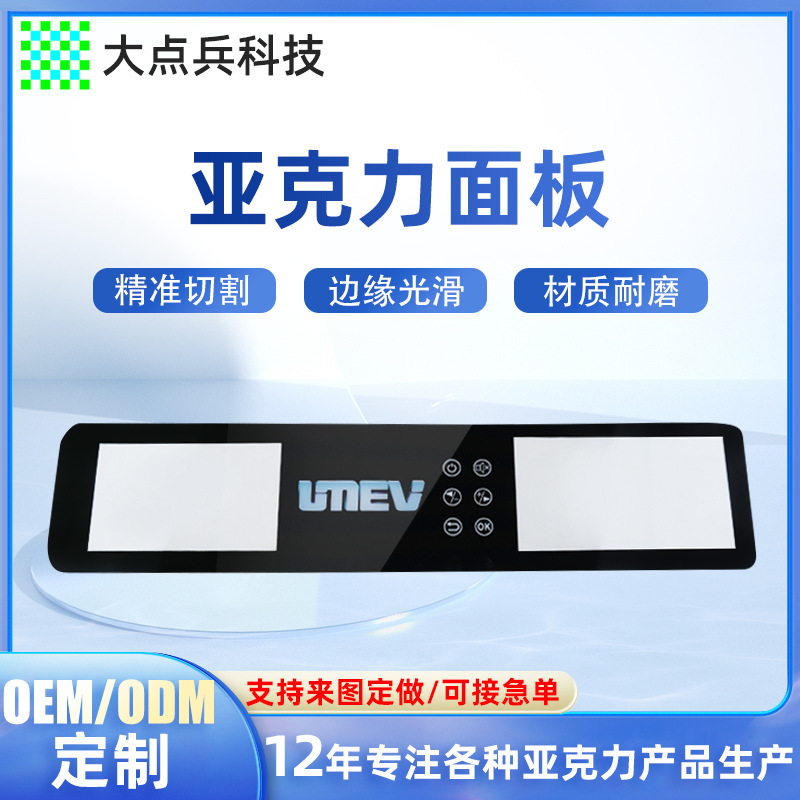 亚克力镜片面板丝印行车记录仪pc显示镜片uv加工亚克力镜片产品