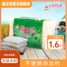 广东河源霸王花米粉400g淮山客家细粉干炒粉汤粉方便粉丝厂家批发