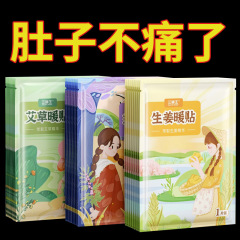 暖宝宝暖贴艾灸自发热贴女生宫寒暖身宫大姨妈益母草艾草贴