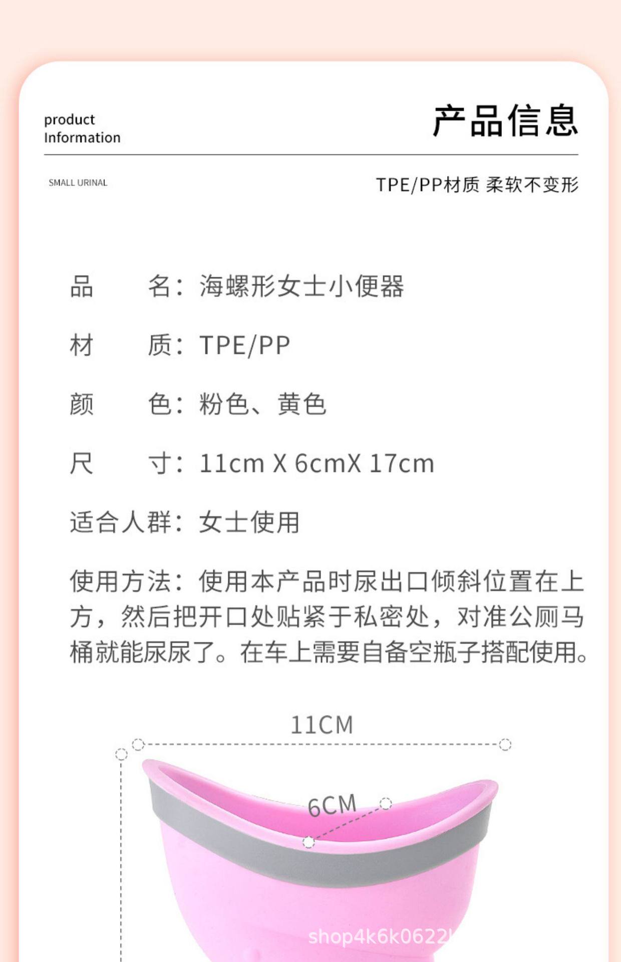 Disposable Standing Urinal for Women after Cesarean Section, a Device for Peeing While Standing