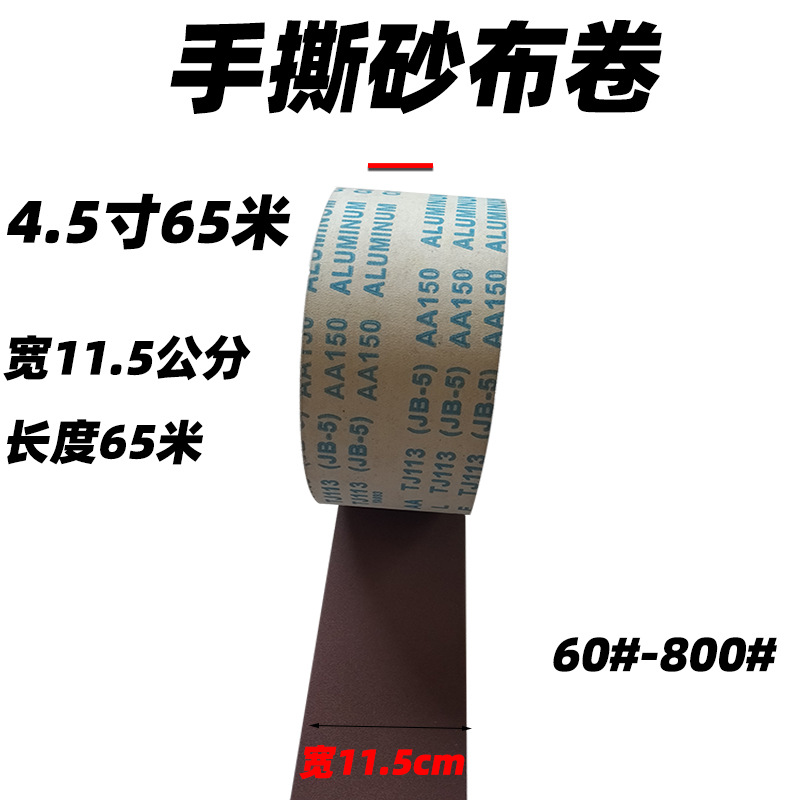 砂布卷4.5寸主图