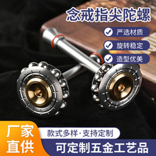 念戒指尖陀螺铝合金成人解压玩具指环念戒机械陀螺手指释压神器