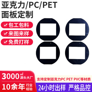 Powerful Source Manufacturer Processes and Customizes Acrylic Pc Lens Panels for Mobile Phone Digital Products with High Transparency