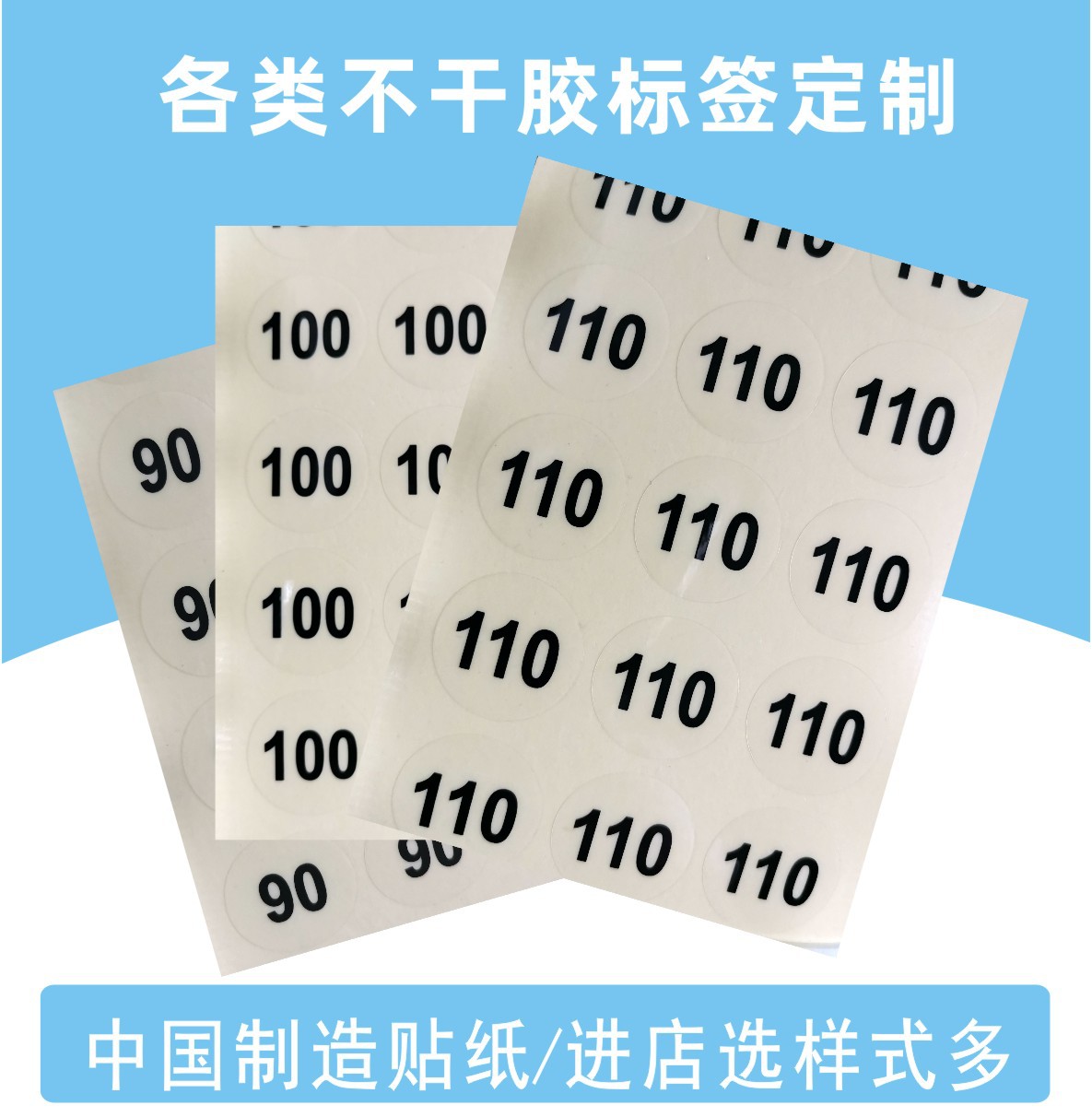 广东服装尺码贴纸尺码字母贴纸尺码标签数字服装贴纸不干胶透明