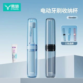 易旅旅行电动牙刷收纳盒漱口杯洗漱杯便携式套装刷牙杯跨境爆款