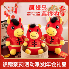 唐装马吉祥物红色小马吉祥物中国风马年公仔婚庆年会马年吉祥物