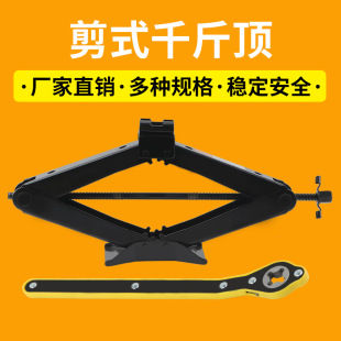 Vehicle-Mounted 0kg Top Car Labor-Saving Hand Crank 0kg Top Scissor Type Wholesale Tire Changing 2.0t Trolley Bracket