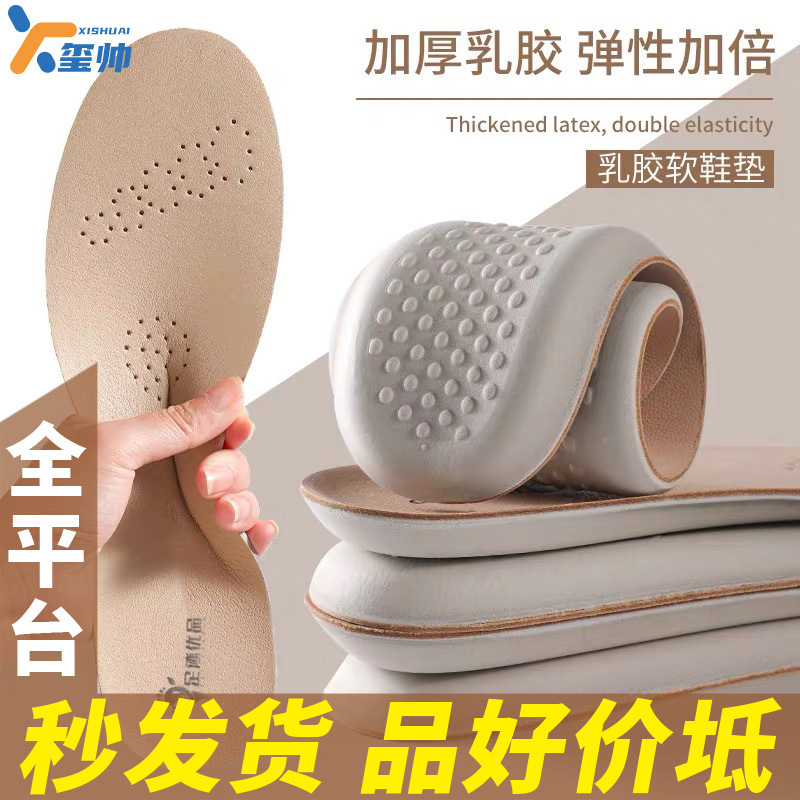 Good price and good price for stepping on excrement feeling cowhide latex insole for women's long-standing super soft bottom anti-pain leather deodorant sweat-absorbent men's luck