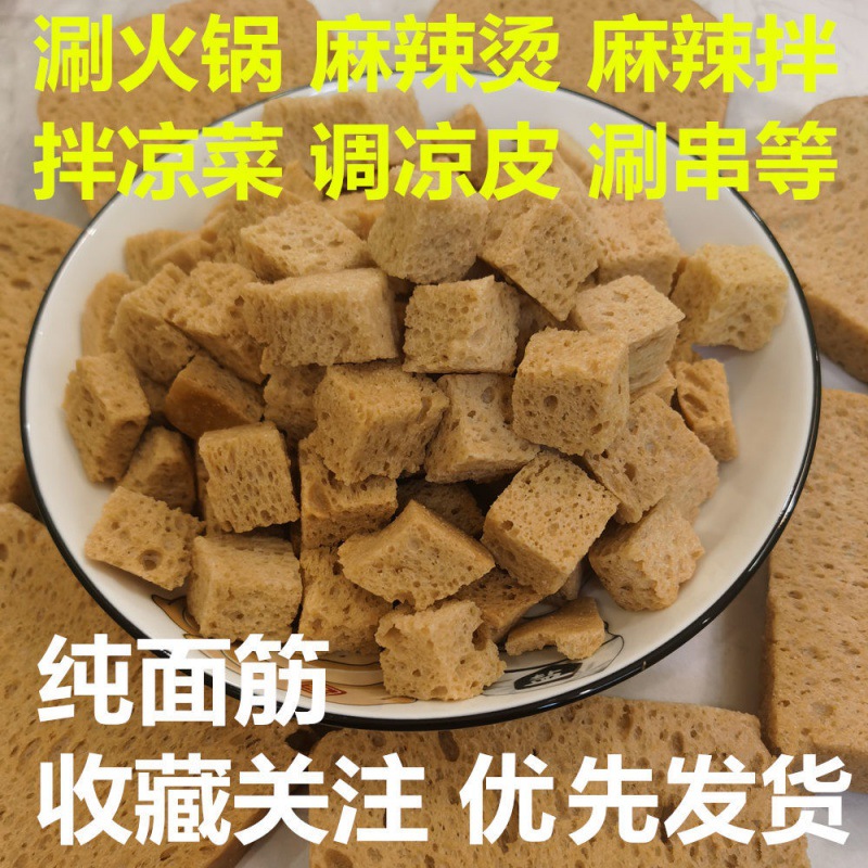 烤麸干面筋烤麸丁麻辣烫凉拌菜火锅配菜干货凉皮搭档炸串烧烤批发|ru