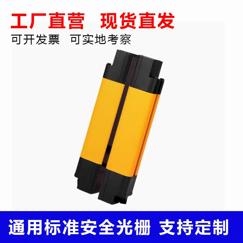 通用型安全光栅传感器安全光栅光幕红外线对射自动化保护传感器