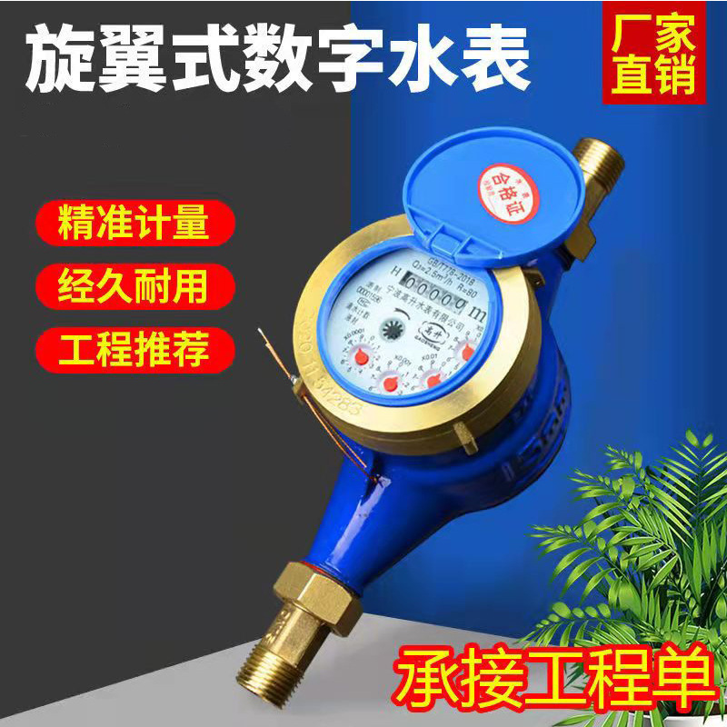 DN15家用水表4分铸铁水表旋翼式水表湿式自来水表机械铜罩铜接水