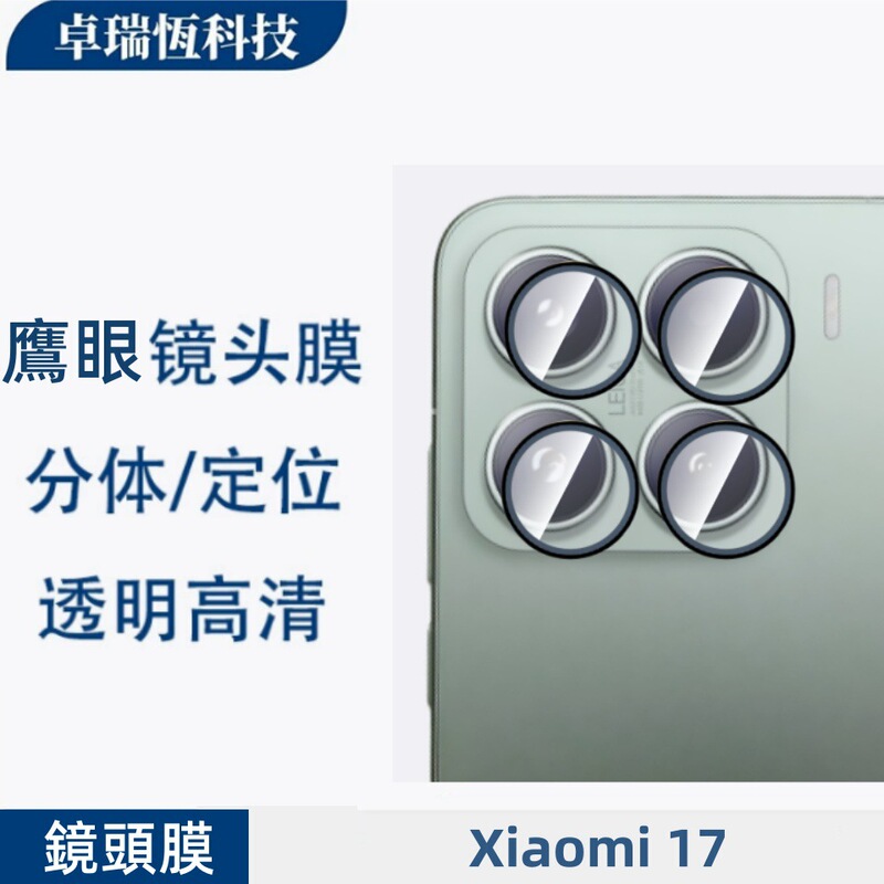 适用Xiaomi小米17promax增透防摔透明高清全屏防窥玻璃玻璃钢化膜|undefined
