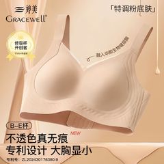 GRACEWELL/ティンメイ ラテックスコントゥアリングカップ 大きい胸 小さく見える シームレス 脂肪ロック シェイピング リキッドファンデーション 下着