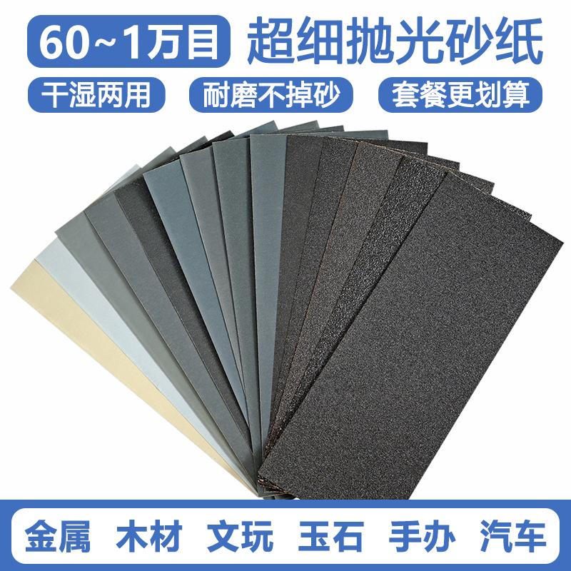 砂纸打磨抛光超细干磨水磨木头墙面文玩玉石手办沙纸砂布2000目