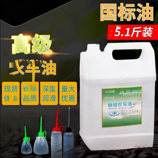 Special Oil for Electric Sewing Machines, National Standard 2.5kg High-Grade Sewing Machine Oil, Barrel-Packed Flatbed Needle Sewing Machine Lubricating White Oil 1.25kg