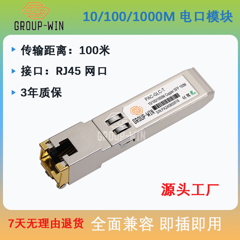 1000M Copper SFP Module RJ45 SFP Gigabit Optical Port Module Network Port Optical Mode