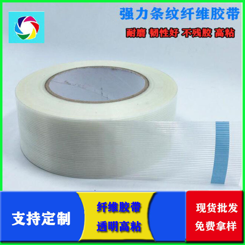 透明高粘玻璃纤维胶带高粘单面条纹纤维胶带锂电池固定捆绑不残胶