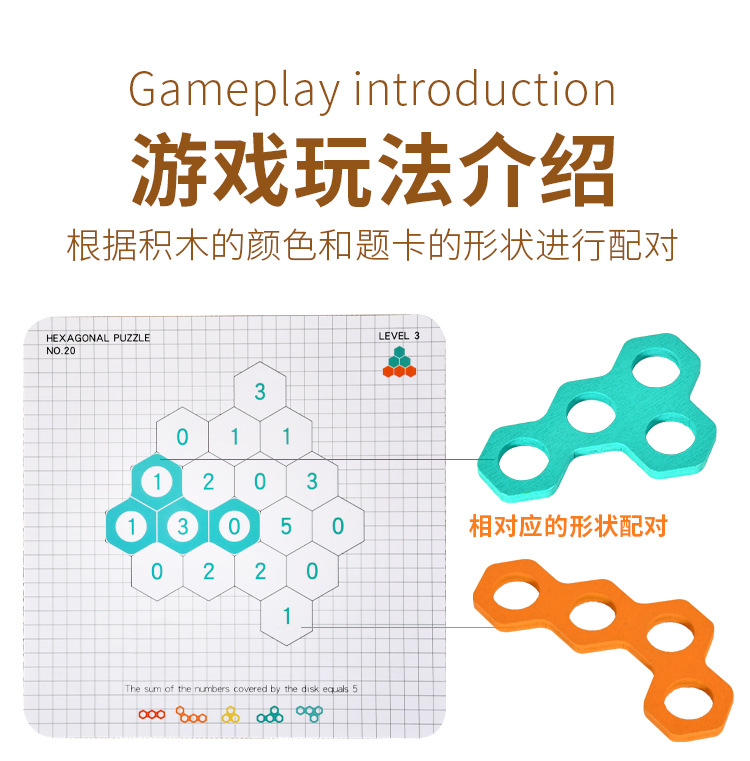 六边形数字配对百变拼图