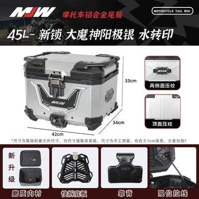 New MJW anodized silver BM lock 45L55L quick-release motorcycle aluminum alloy tail box waterproof storage box (Motorcycle trunk) - mjw45l02-modelgrand-demon-water-transfer-printbm-lockanodized-silver