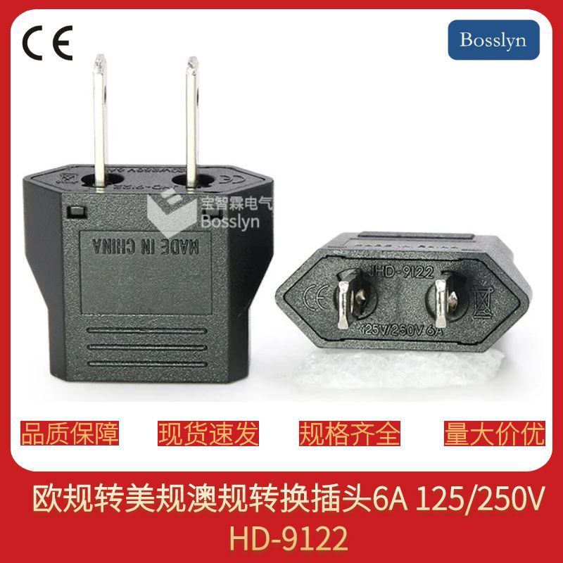 HD-9122旋转式欧规插头转美规澳式 2用型插头 家用转换器