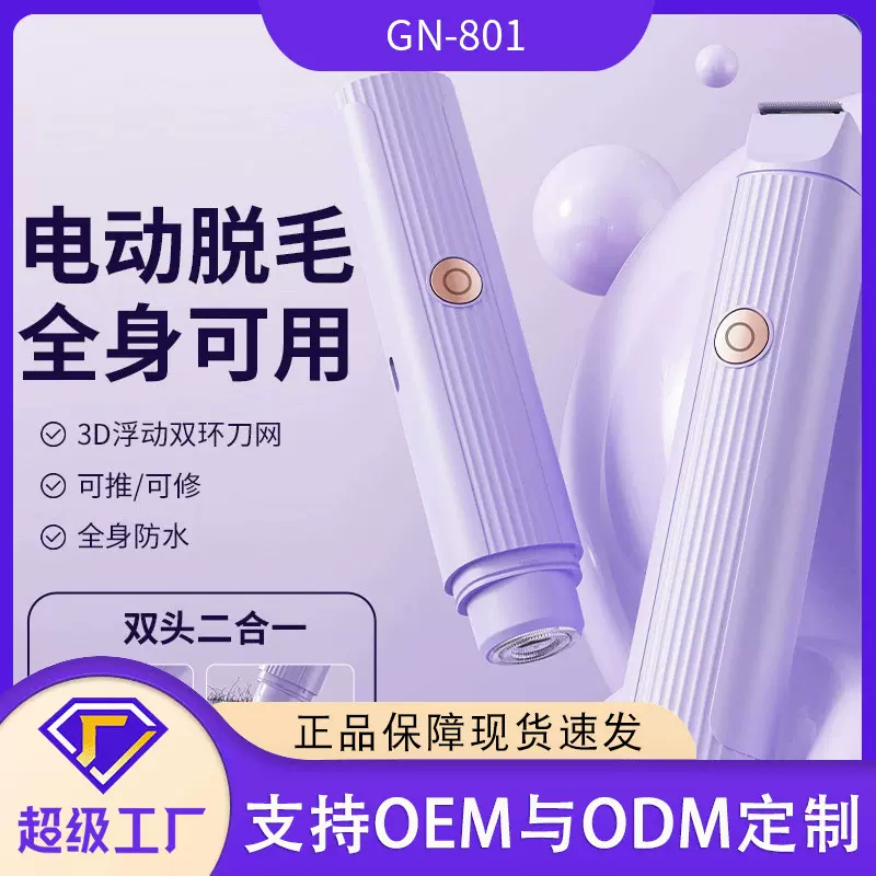 脱毛器女士双头剃毛器私处阴毛修剪器电动刮毛刀男女脱毛仪便携