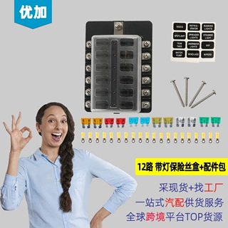 房车改装件-保险丝座 12路保险丝盒 多路保险盒 汽车插片保险丝盒