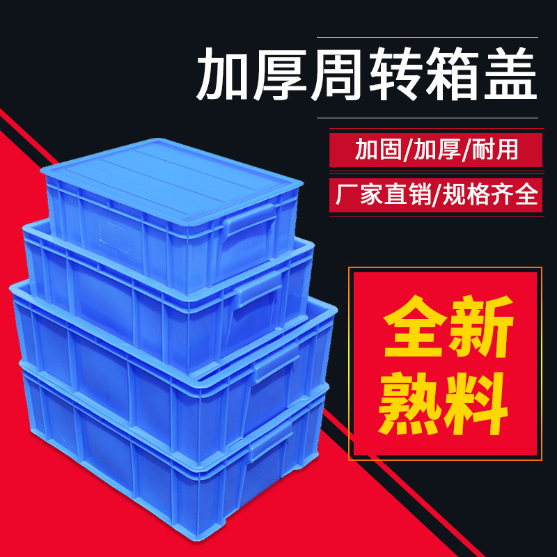 Plastic Turnover Box Cover Transport Box Logistics Box Plastic Flat Cover Plastic Storage Box Cover Plastic Box Cover