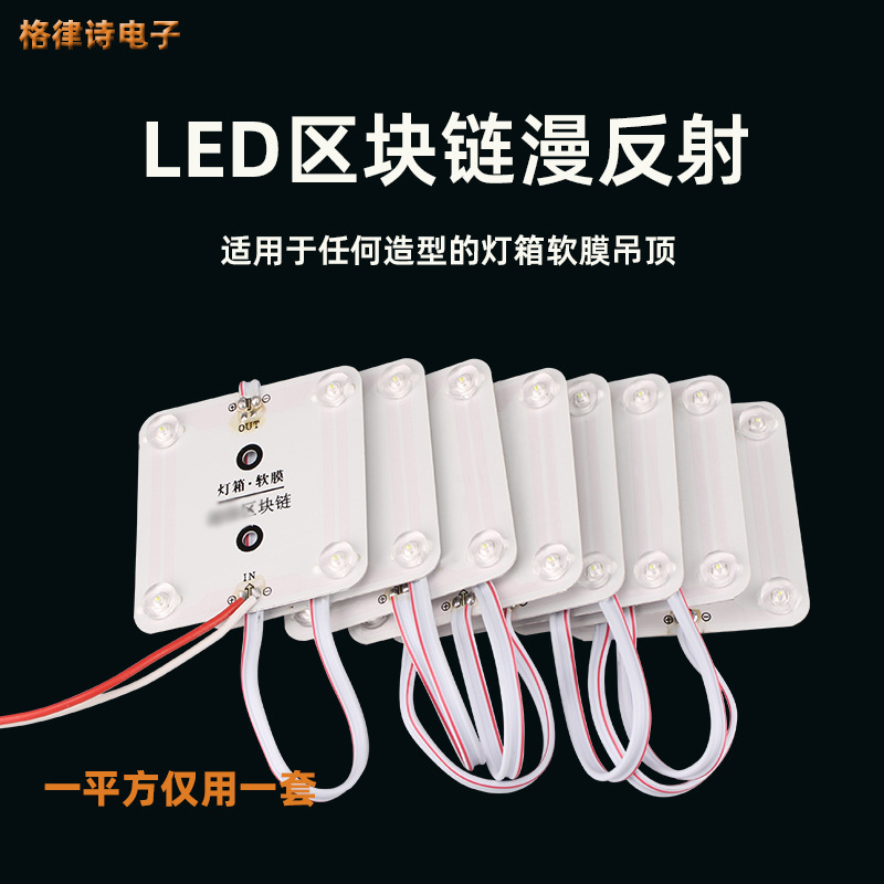 区块链灯漫反射灯led四灯方块模组软膜天花异形灯箱220V区块灯片