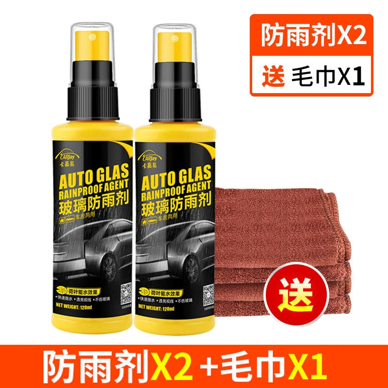 Agent for – Qìchē Automotive glass defogging agent - 2-bottles-of-rainproof-agent-total-240ml-free-towel