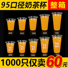 95口径奶茶杯子一次性塑料杯带盖商用360ml冷饮杯饮料封口豆脏脏
