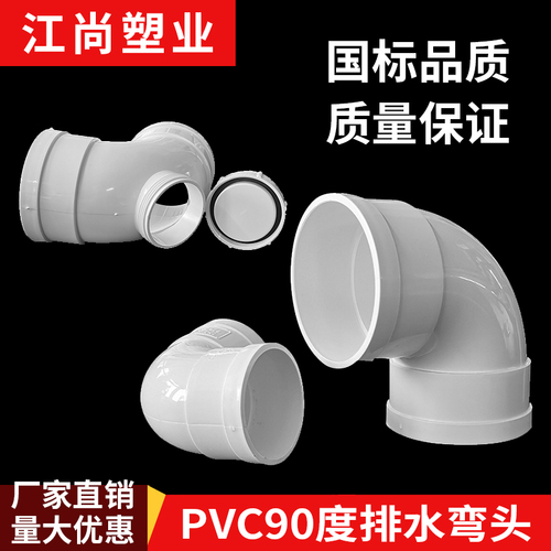 OD59 PVC National Standard Elbow Drain Pipe, 90-Degree Double Socket Right-Angle Bend, Plastic Sewer Fitting – Available in Sizes 50, 75, and 110