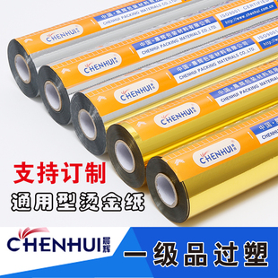 Hot Stamping Paper Chenhui Electrochemical Aluminum Plastic Packaging Material Gold and Silver Light Gold Hot Stamping Foil Punch