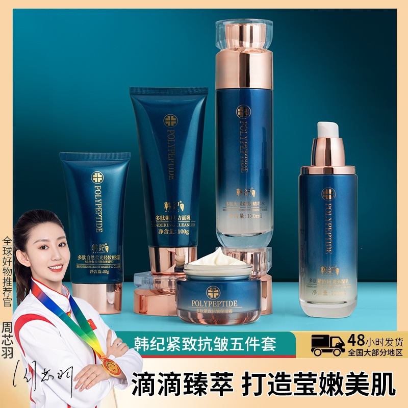Korean Multi-Peptide Firming Hydrating Essence Facial Cleanser Beauty Salon Special Skin Care Product Facial Care Set