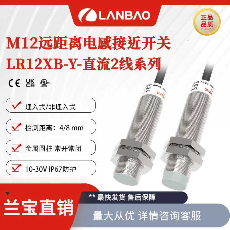 Lanbao LR12XBF04DNOY маска машина Датчик дистанционного Sn:4 мм Индуктивный бесконтактный переключатель