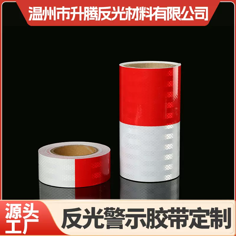 红白警示桩反光膜电线杆防撞夜间交通安全柱子标识反光贴厂家批发