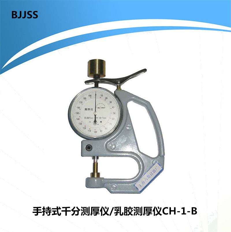 手持式千分测厚仪 乳胶测厚仪CH-1-B 手持式橡胶测厚仪 六菱