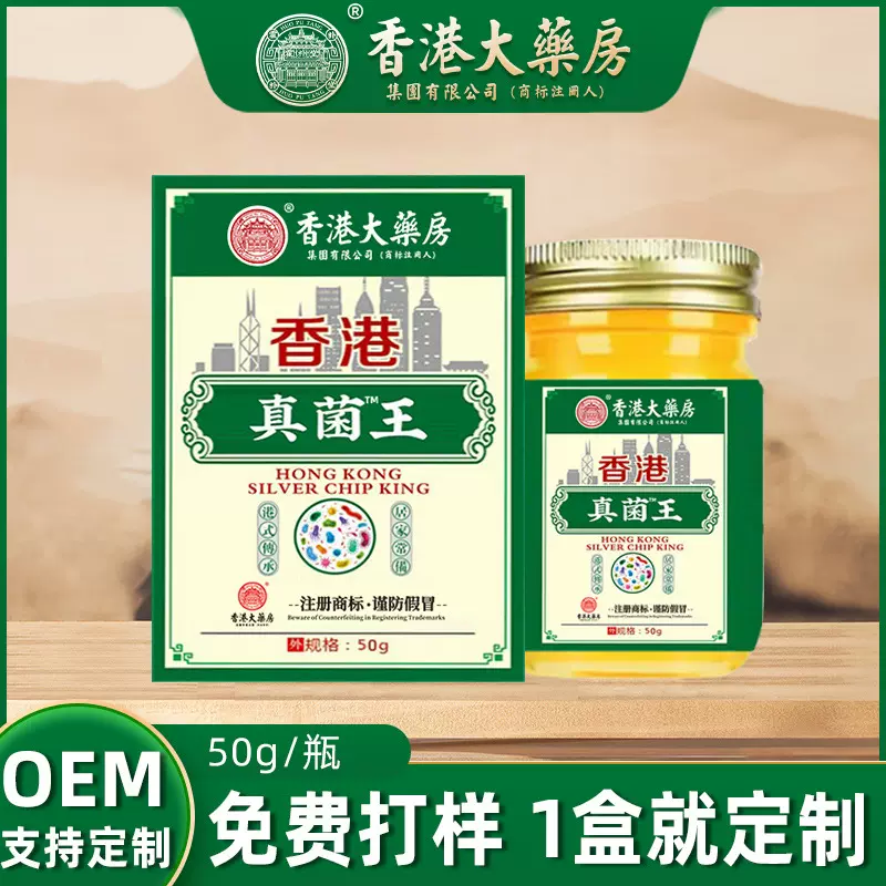 香港大药房真菌王皮肤护理艾草乳膏手足护理膏抖音同款正品批发