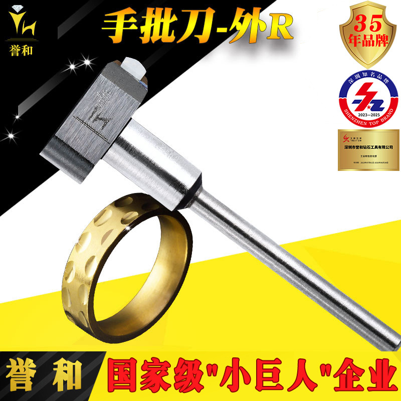 誉和聚晶金刚石首饰底纹雕刻工具 手批外R刀 MCD单晶钻石批花刀