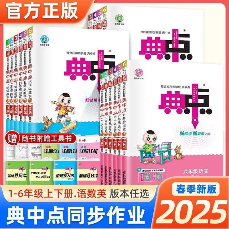 Dangdang.com 2025 год осеннея школа среднего звена, 1, 3, 5, 6 класс китайский язык, математика, английский язык, том 1, 2, 2, 2, Народное образование