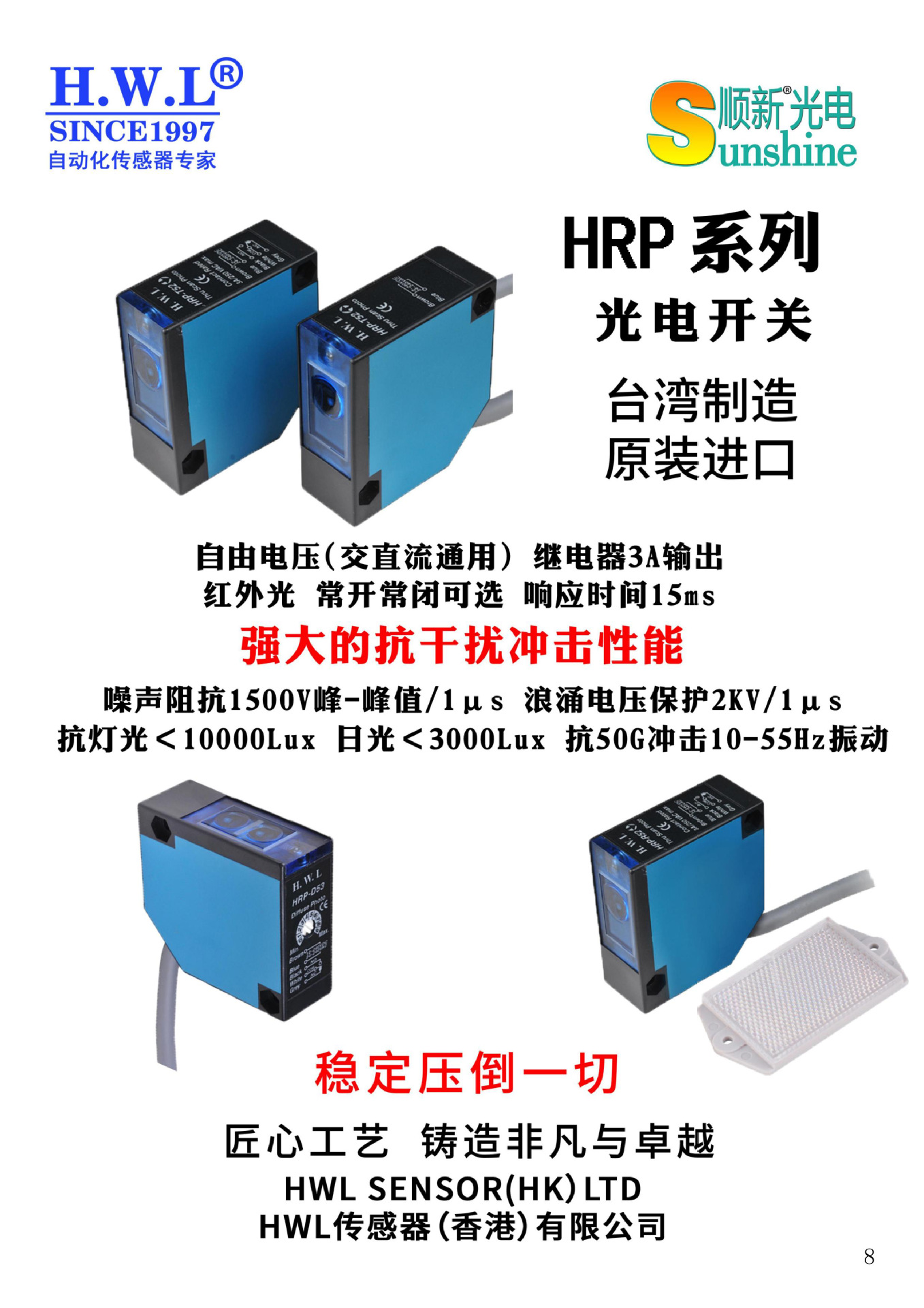 顺新-HWL传感器产品手册_08.jpg