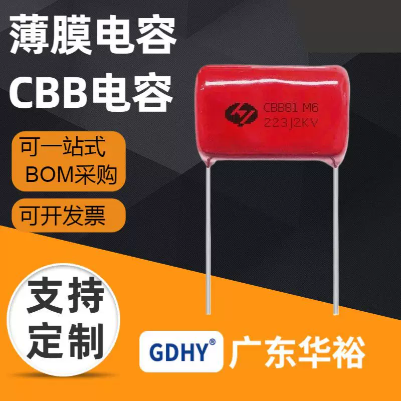 CBB电容 0.022μf 223J2000V P20mm ±5% CBB81薄膜电容 GDHY